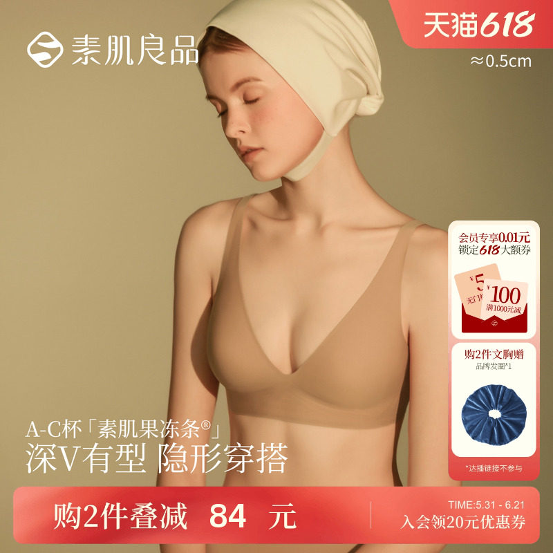 素肌良品低胸深V无痕粉底液隐形内衣女小胸聚拢收副乳舒适文胸