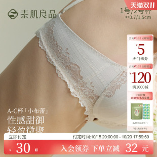 素肌良品内衣女小胸聚拢上托无钢圈白色性感女生胸罩文胸套装法式