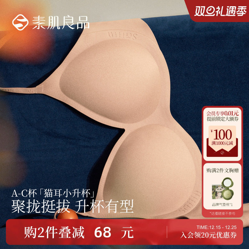 素肌良品猫耳小升杯内衣女
