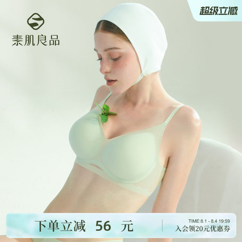 素肌良品凉感小胸聚拢外扩内衣