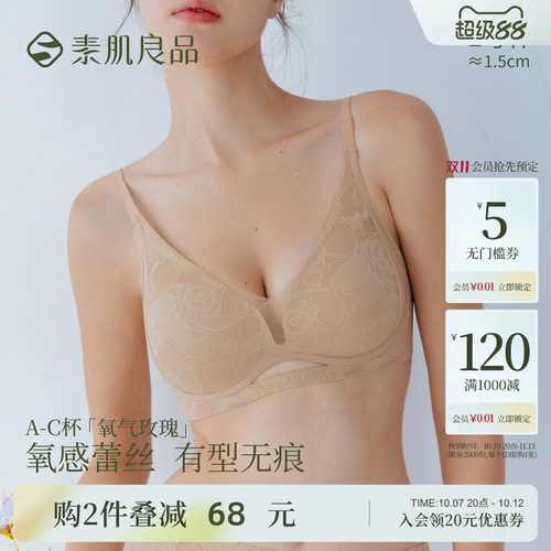 素肌良品小胸聚拢无钢圈文胸罩