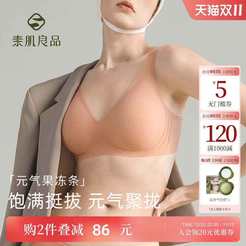 素肌良品果冻元气杯内衣女冬季薄款小胸聚拢显大无钢圈无痕文胸