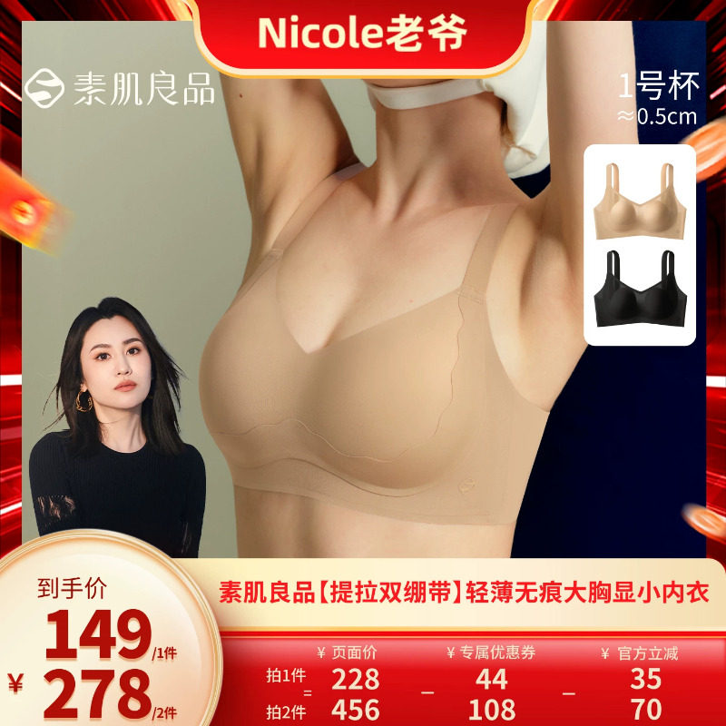 素肌良品大胸显小内衣女
