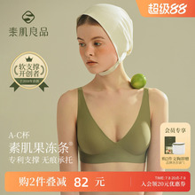 素肌良品果冻条无痕内衣女小胸聚拢防下垂薄款收副乳无钢圈文胸罩