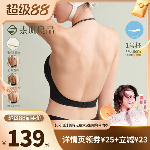 深V美背无痕露背大u型吊带内衣女