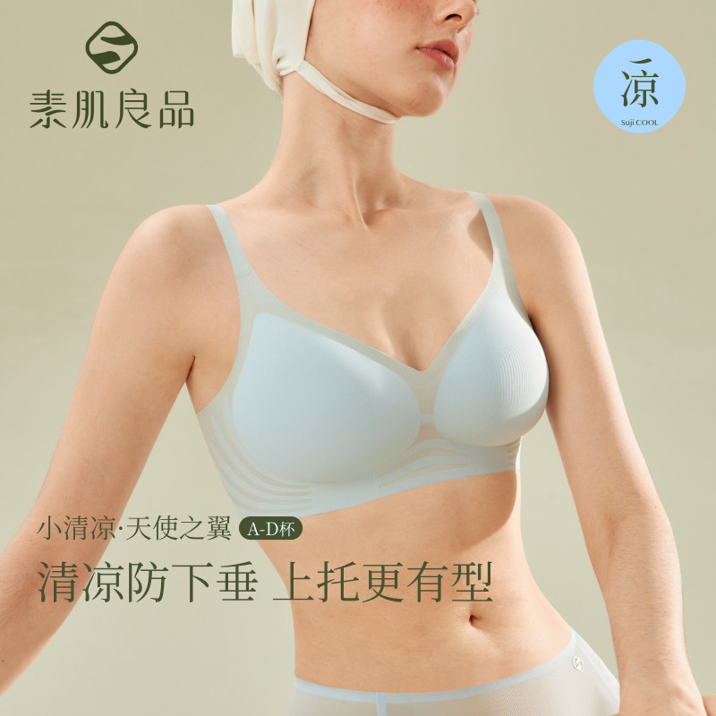 【蜜蜂心愿社】素肌良品“小清凉天使之翼”轻薄软支撑内衣