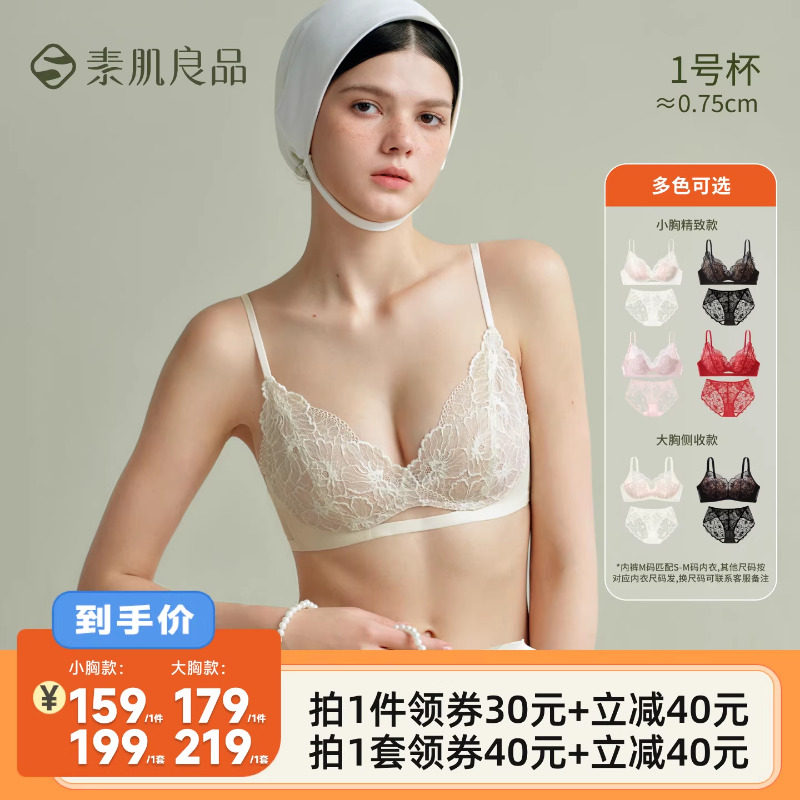 【小蔷薇】素肌良品轻薄蕾丝内衣