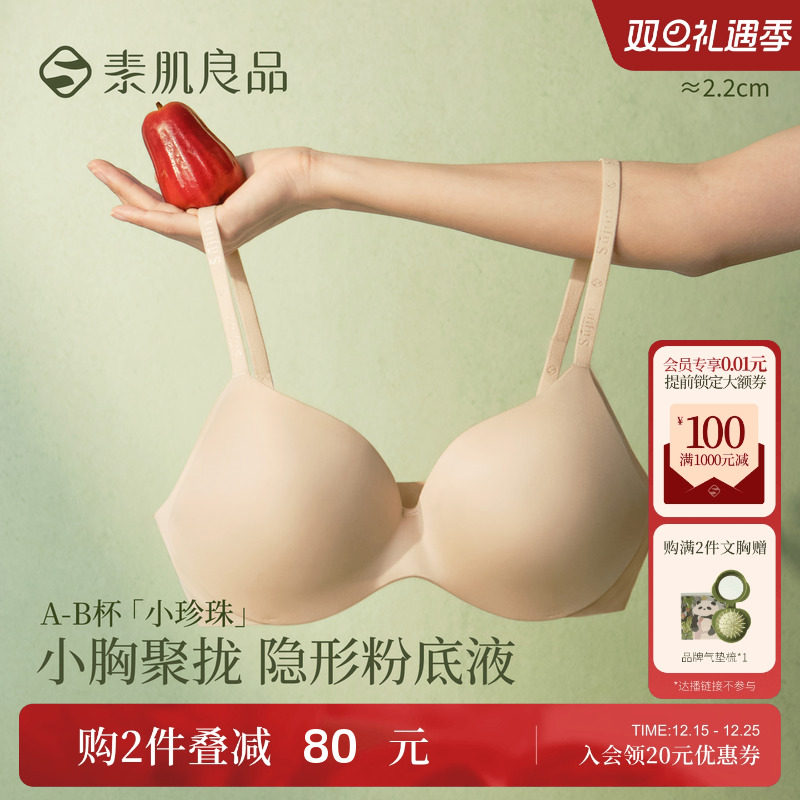 无痕粉底液内衣小胸聚拢