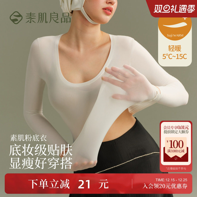 素肌良品圆领肌底衣薄款
