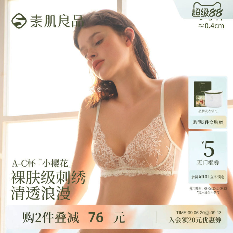 【小樱花】素肌良品刺绣蕾丝内衣女性感小胸聚拢白色法式文胸套装