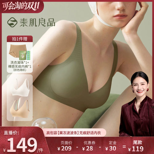 素肌良品果冻条内衣升级舒适款