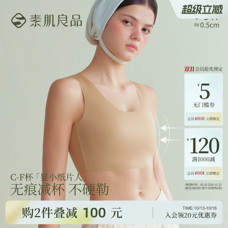 素肌良品【显小纸片人】大胸显小内衣粉底液全罩杯收副乳薄款文胸