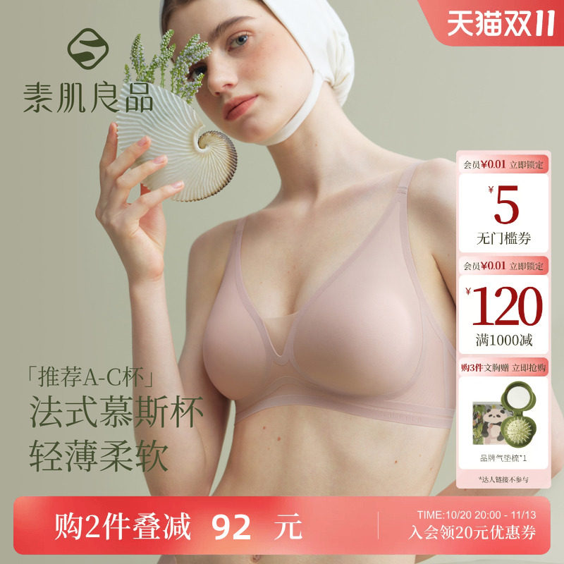 素肌良品法式慕斯杯果冻条深V性感内衣女薄无痕无钢圈软支撑文胸