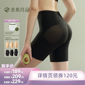 【所有姐姐的衣橱直播间】素肌良品「3D提臀裤」立体塑形裤