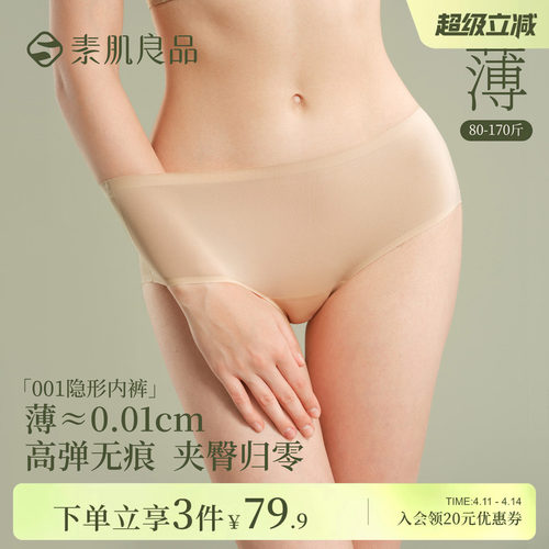 无痕超薄透气女隐形内裤