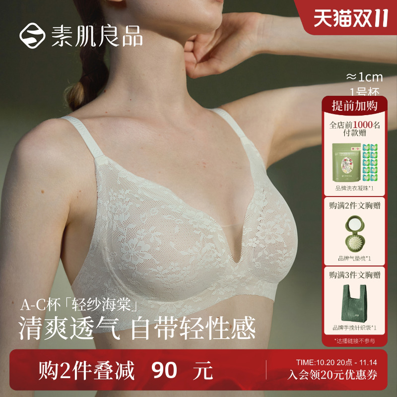 素肌良品蕾丝性感内衣女