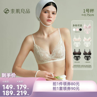 【所有姐姐的衣橱直播间】素肌良品小蔷薇蕾丝内衣/内衣内裤套装