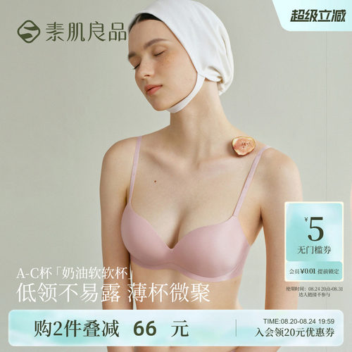素肌良品超低领文胸薄杯微聚圆润