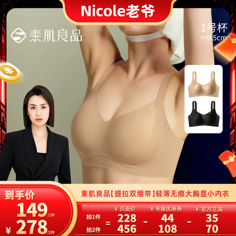 素肌良品大胸显小内衣女