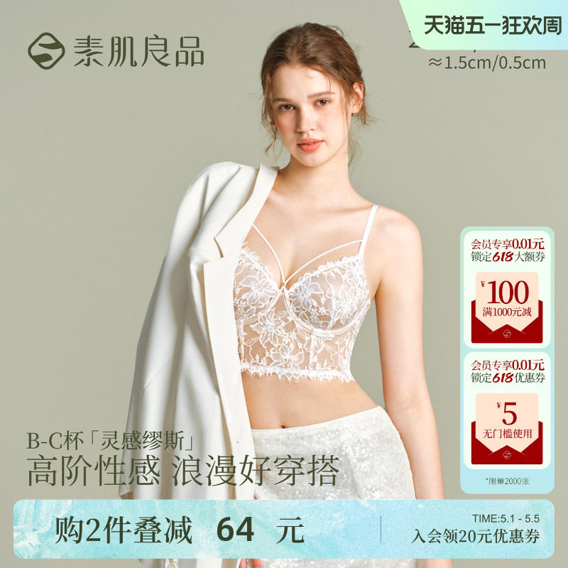 素肌良品【灵感缪斯】性感蕾丝内衣女士鱼骨胸衣小胸薄款显瘦美背