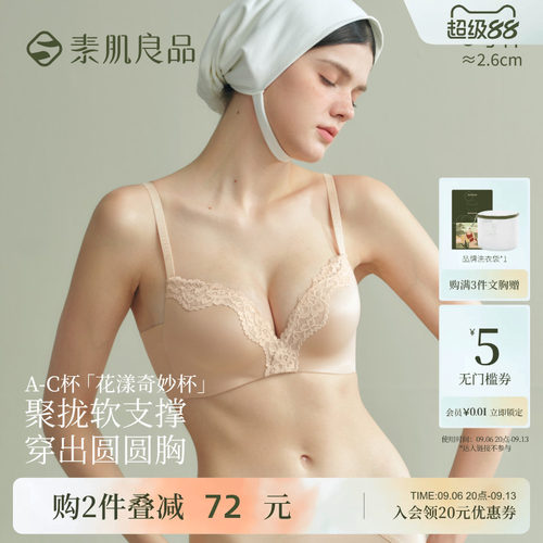 素肌良品花漾奇妙杯小胸显大内衣
