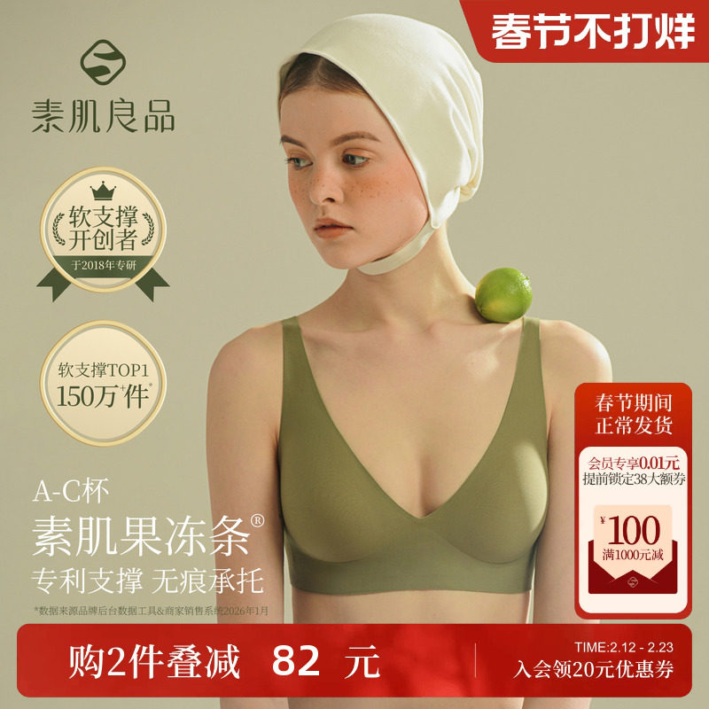 素肌良品果冻条无痕粉底液内衣女红色薄小胸聚拢防下垂收副乳文胸