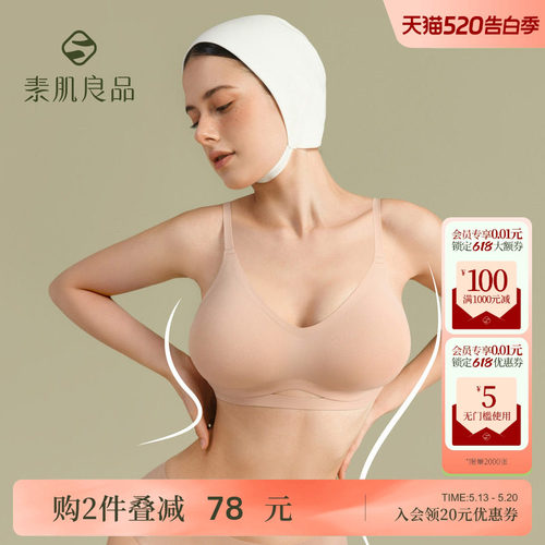 素肌良品小胸显大粉底液外扩内衣