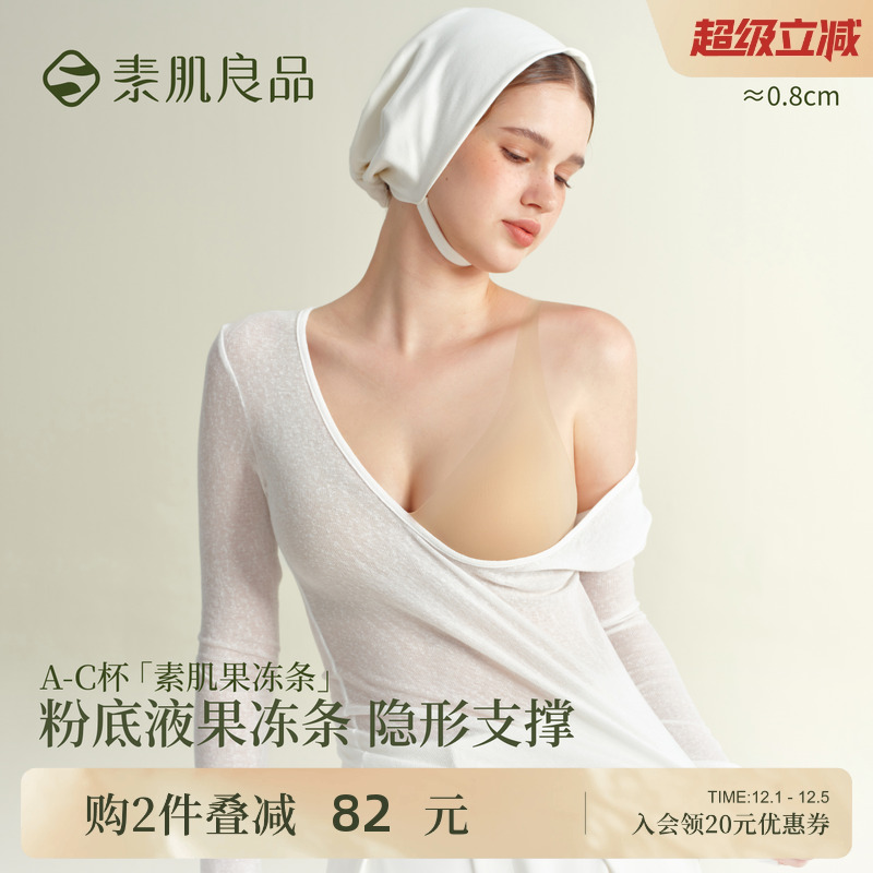 素肌良品粉底液隐形无痕内衣