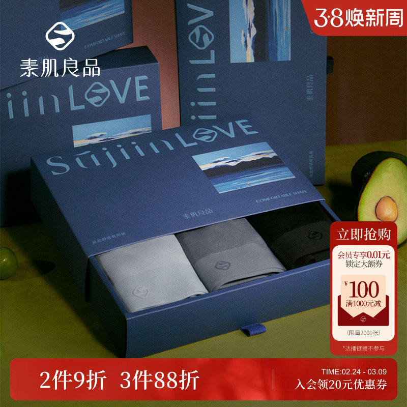 素肌良品男士内裤莫代尔抗菌透气四角裤纯棉裆平角短裤3条礼盒装