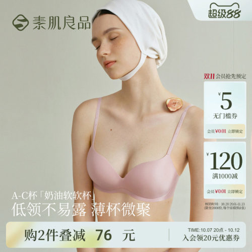 素肌良品超低领文胸薄杯微聚圆润