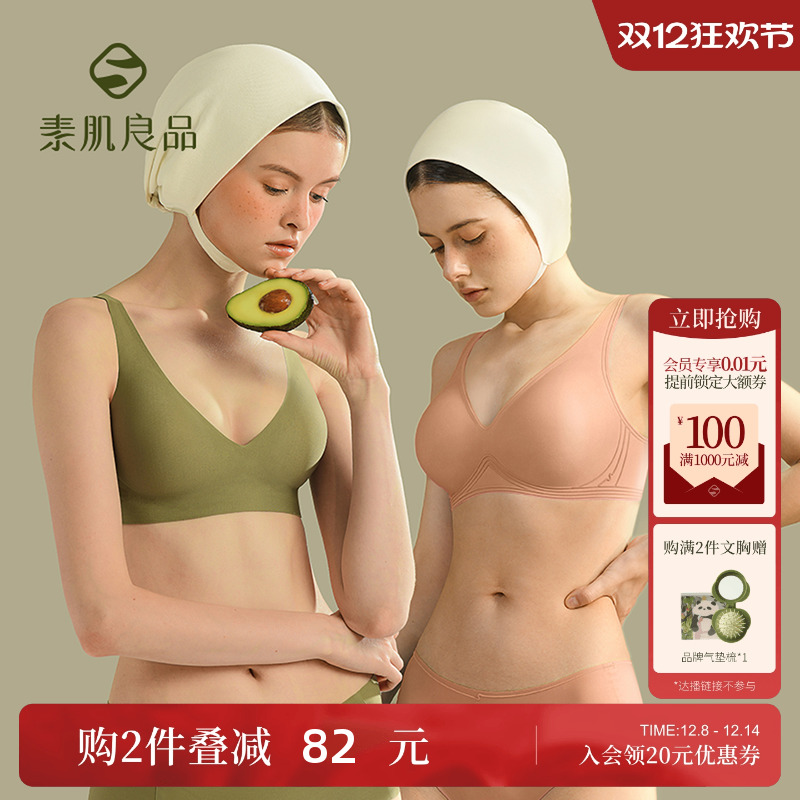 素肌良品果冻条无痕内衣