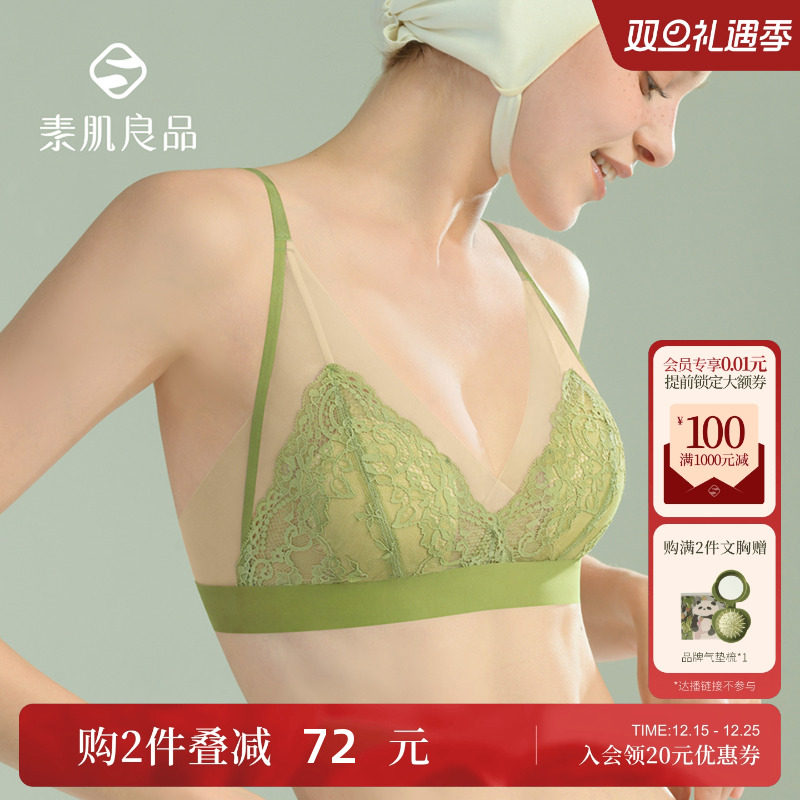 素肌良品蕾丝无钢圈无痕美背内衣