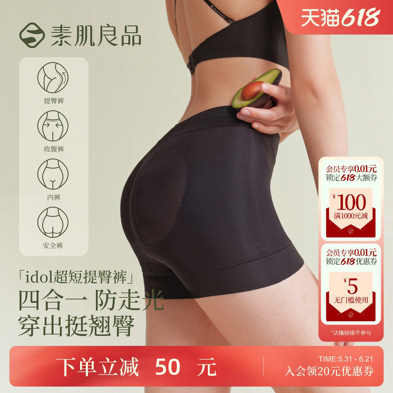 素肌良品【idol超短提臀裤】翘臀收腹裤女收小肚子打底安全裤中腰