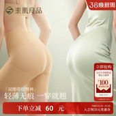 塑身裤 素肌良品双绷带提臀裤 无痕收腹强力收肚子翘臀神器自然款