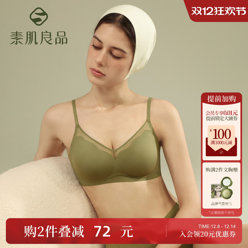 素肌良品铃兰元气杯软支撑内衣女