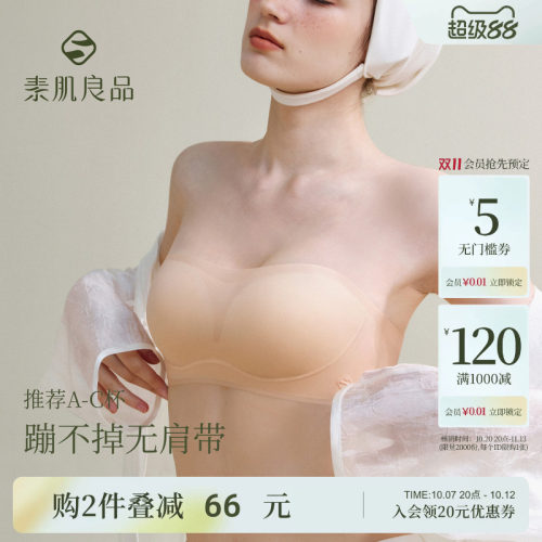 素肌良品防滑无肩带外扩内衣
