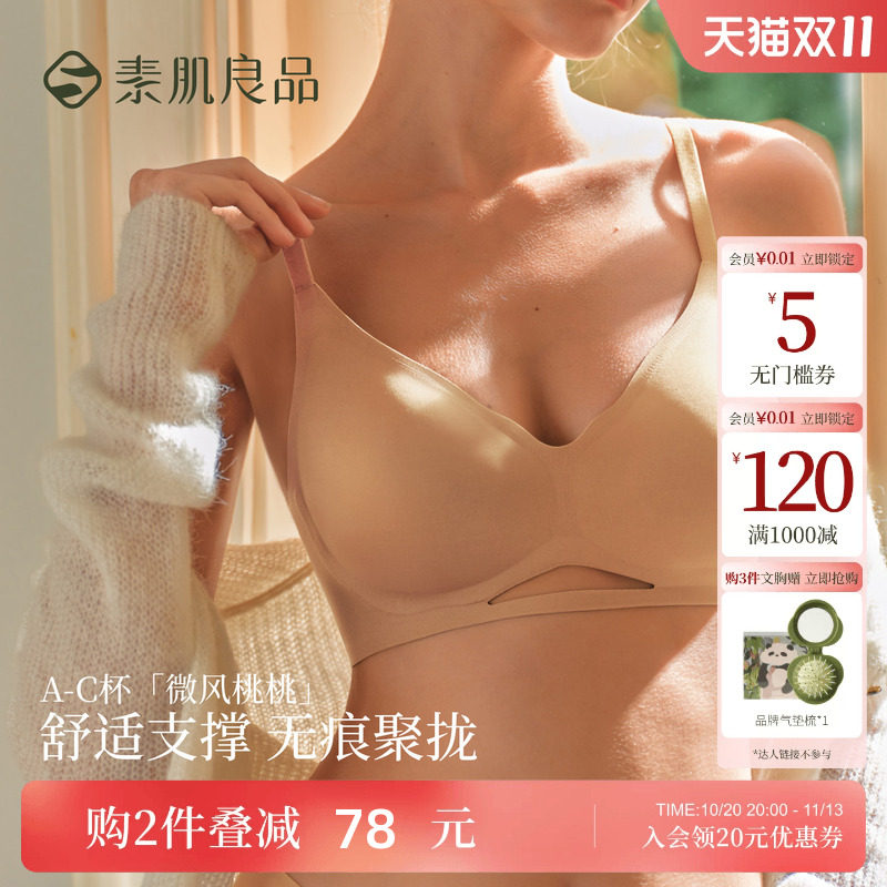 素肌良品桃桃元气杯无钢圈内衣女聚拢小胸无痕显大透气无钢圈文胸