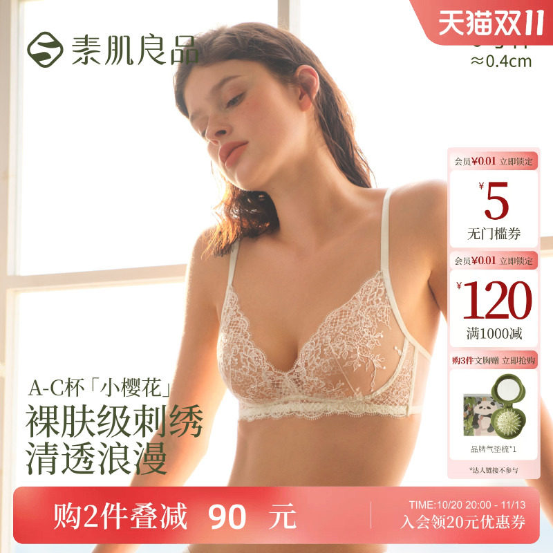 【小樱花】素肌良品刺绣蕾丝内衣女性感小胸聚拢白色法式文胸套装