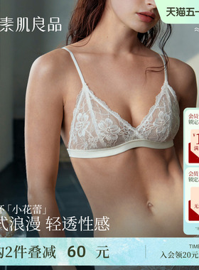 【小花蕾】素肌良品法式性感蕾丝美背内衣深V文胸薄款露背三角杯