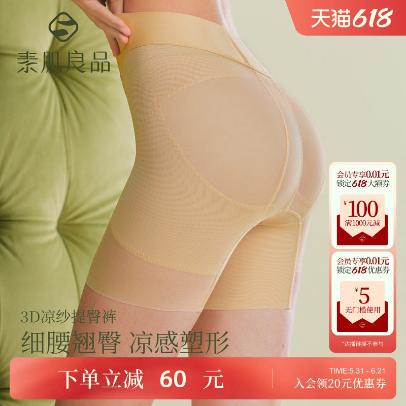 素肌良品夏季3D凉纱收腹提臀裤无痕塑形打底裤女薄款透气安全裤