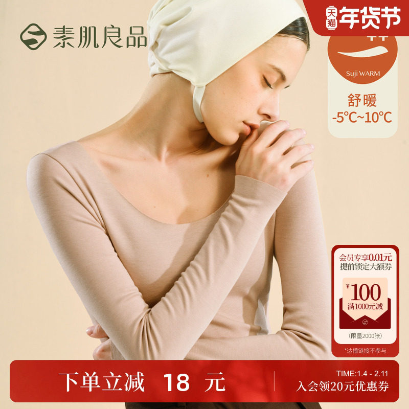 素肌良品保暖内衣加绒上衣长袖圆领秋衣女舒适可外穿秋冬打底衫