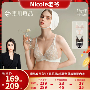 【Nicole老爷】素肌良品【月下昙花】小胸聚拢蕾丝文胸
