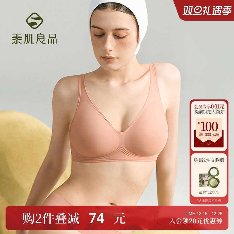 素肌良品元气条无痕聚拢内衣