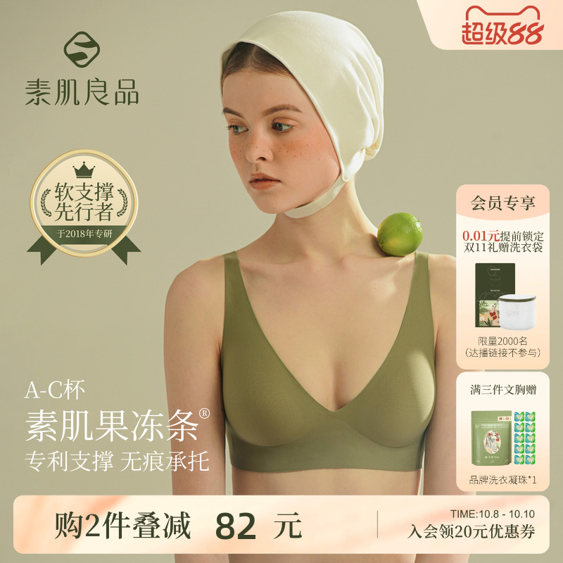 素肌良品果冻条软支撑无痕内衣