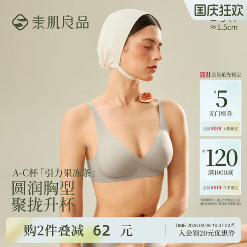 素肌良品引力果冻条内衣女