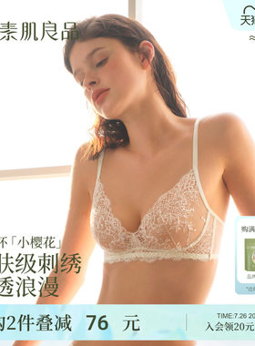 小樱花法式刺绣蕾丝聚拢文胸套装