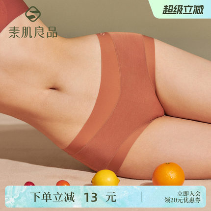 素肌良品莫代尔内裤女纯棉裆5A抗菌短裤不夹臀透气无痕女士三角裤