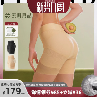 轻纱收腹中腰提臀裤 素肌良品薄款 蜜蜂心愿社