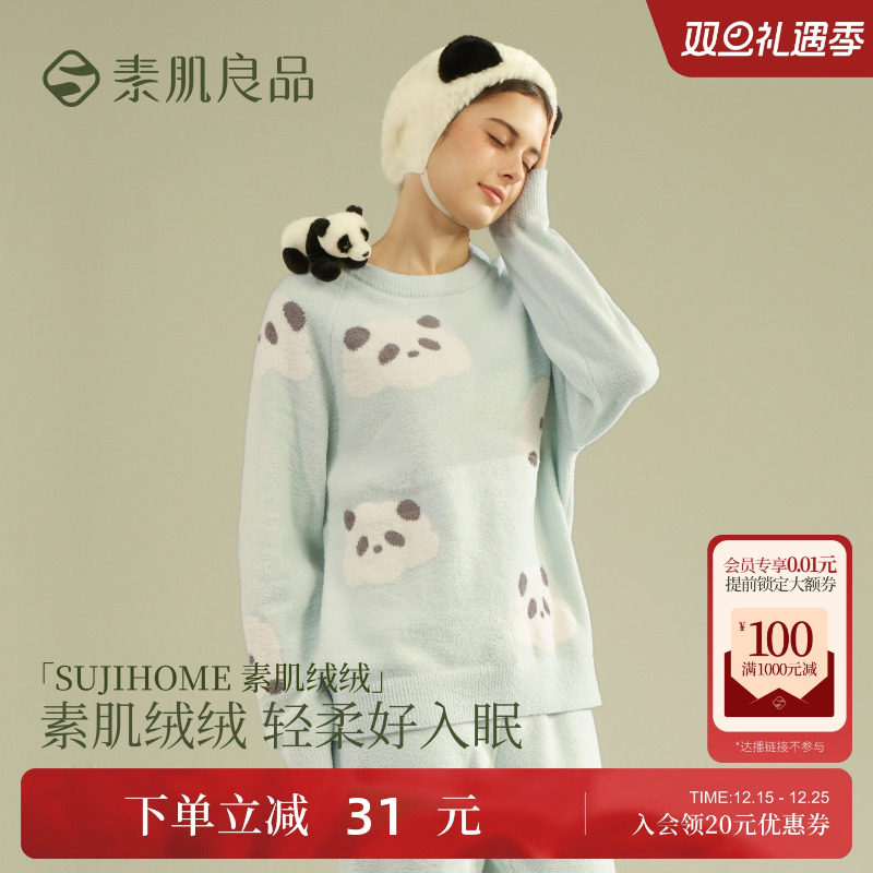 素肌良品半边绒情侣睡衣