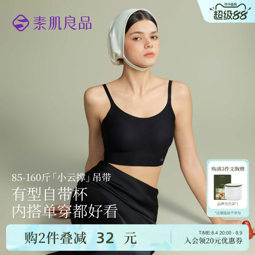 果冻条背心女粉底液无痕隐形吊带